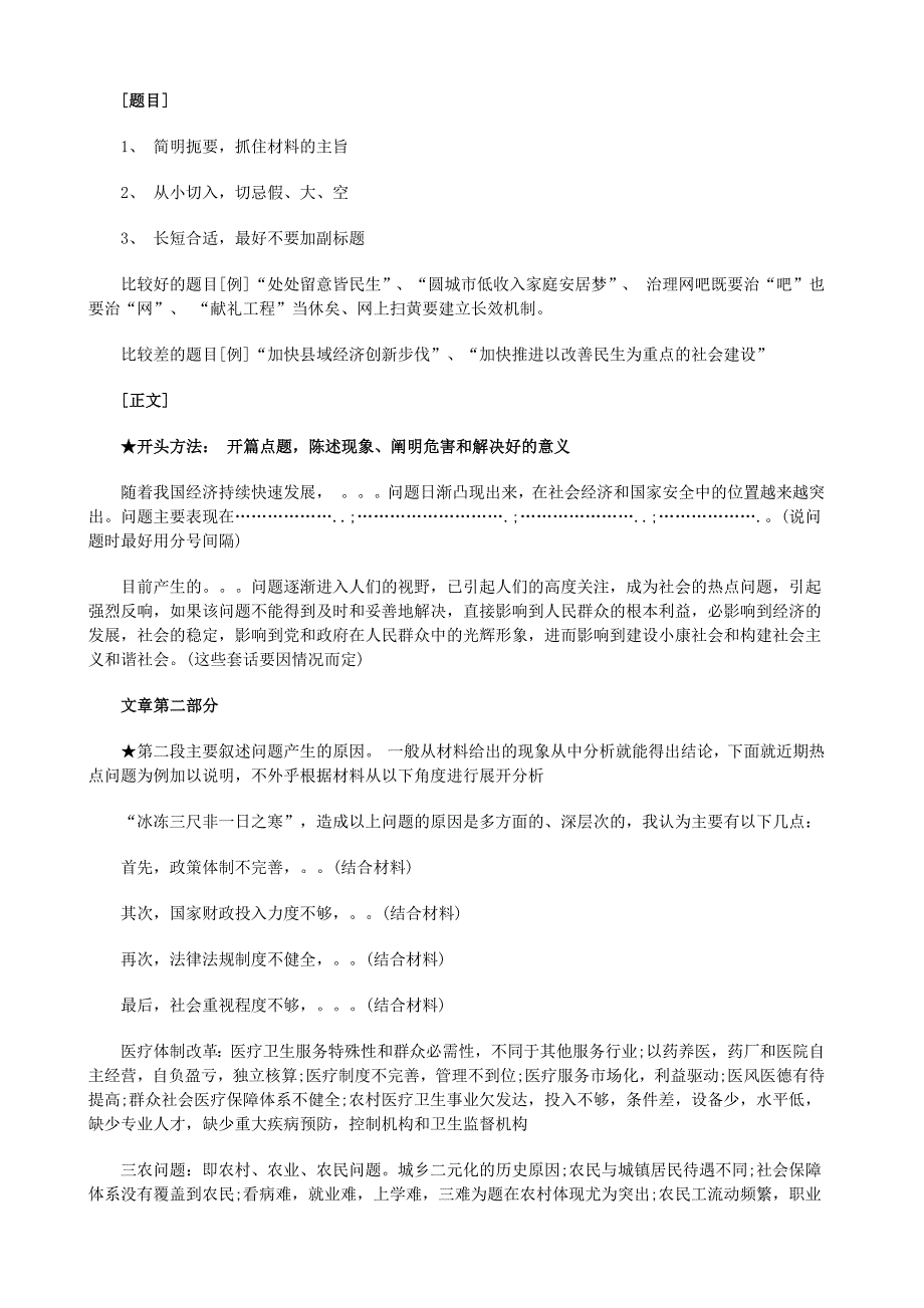 申论80分高分实用技巧集锦_第3页