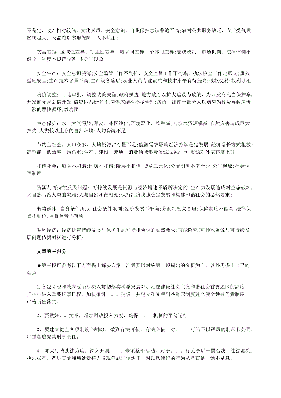 申论80分高分实用技巧集锦_第4页