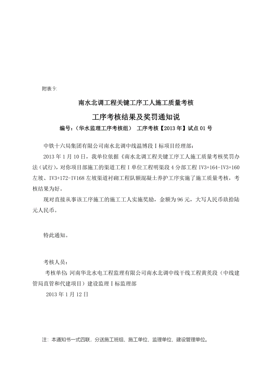 温博段关键工序考核试点总结_第2页