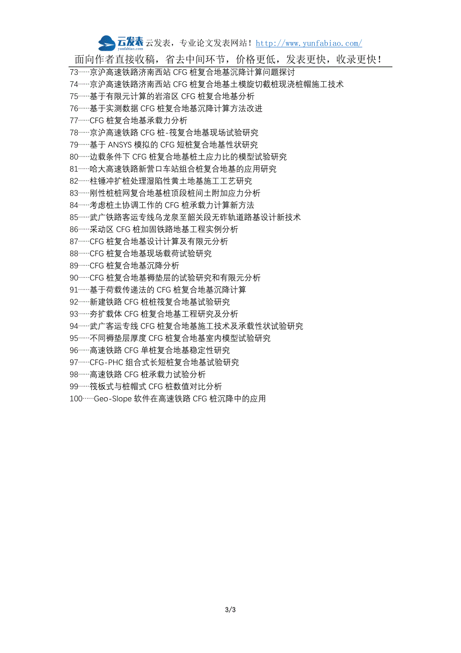 杜集区职称论文发表-CFG桩复合地基设计论文选题题目_第3页