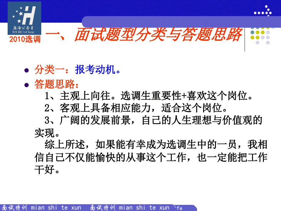 选调生面试---出题套路+真题解析_第2页