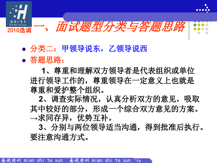 选调生面试---出题套路+真题解析_第3页