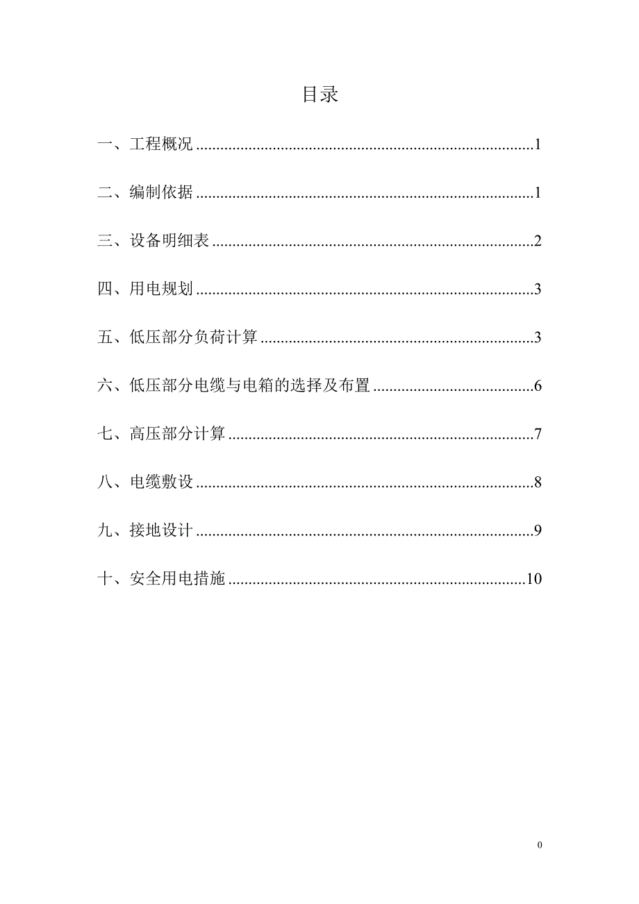 苏州火山用电方案_第1页