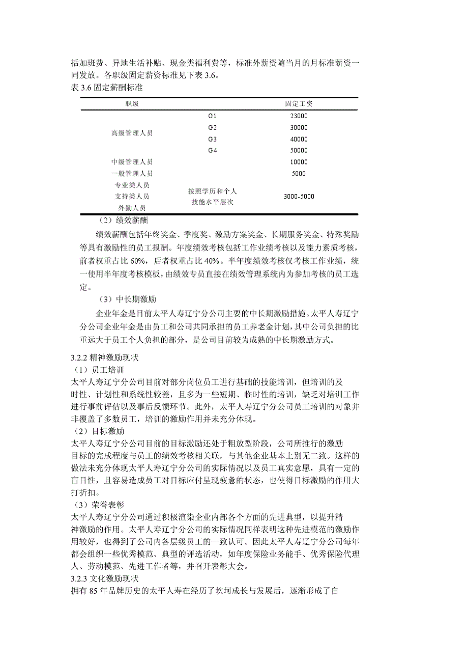 太平人寿辽宁分公司员工激励体系优化_第4页