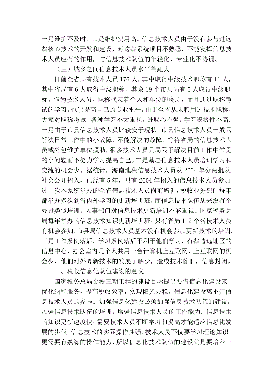 浅谈信息技术队伍建设与管理_第2页