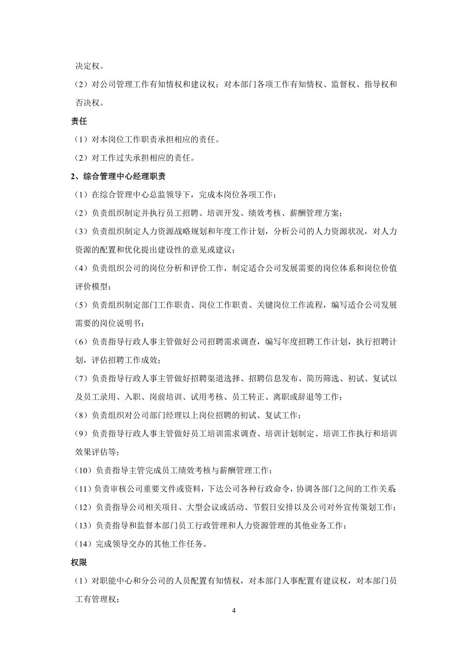 组织架构、部门岗位职责与权限设置(03-18)_第4页