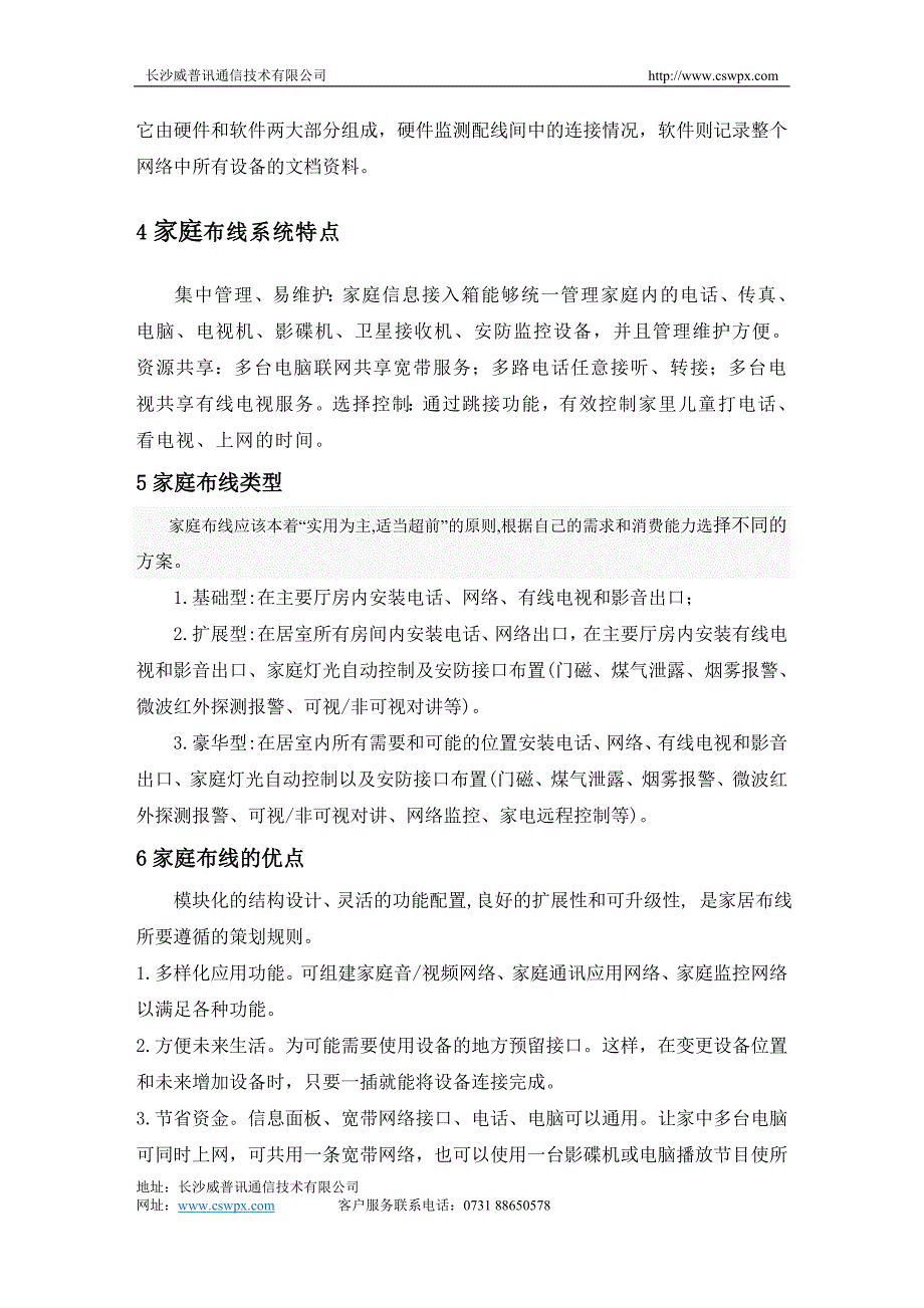 家庭布线的方法及注意事项_第2页