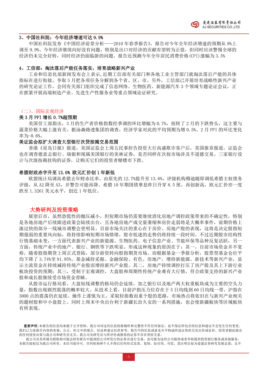 重要声明本报告的信息均来源于公开资料_第2页