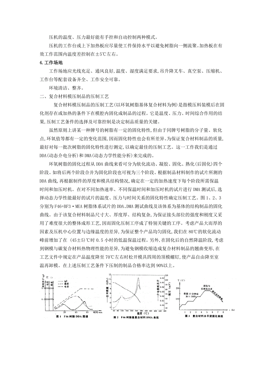 复合材料模压制品工艺及其新进展_第3页