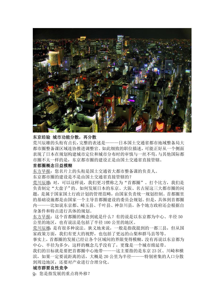 荒川辰雄：东京经验----城市功能分散、再分散_第1页