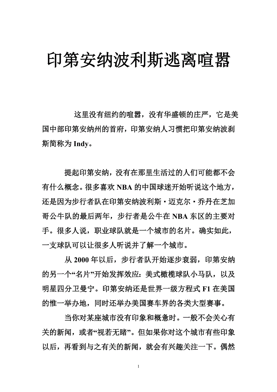 印第安纳波利斯逃离喧嚣_第1页