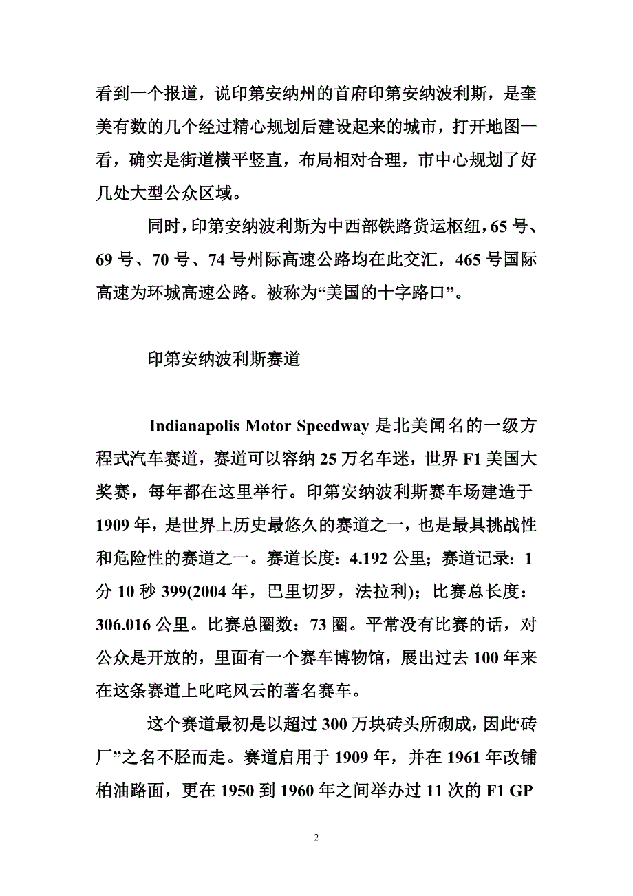 印第安纳波利斯逃离喧嚣_第2页