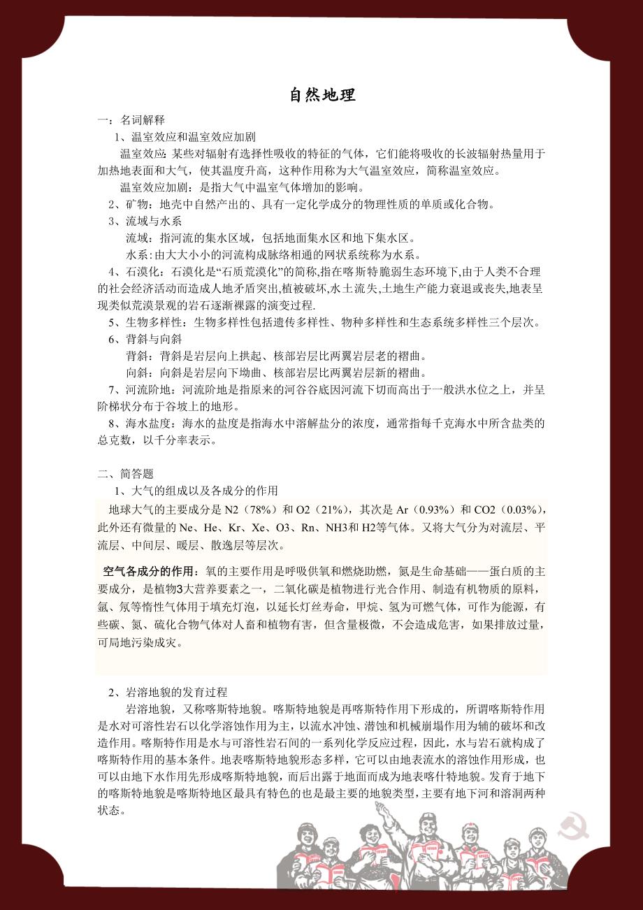 自然地理复习要点_第1页