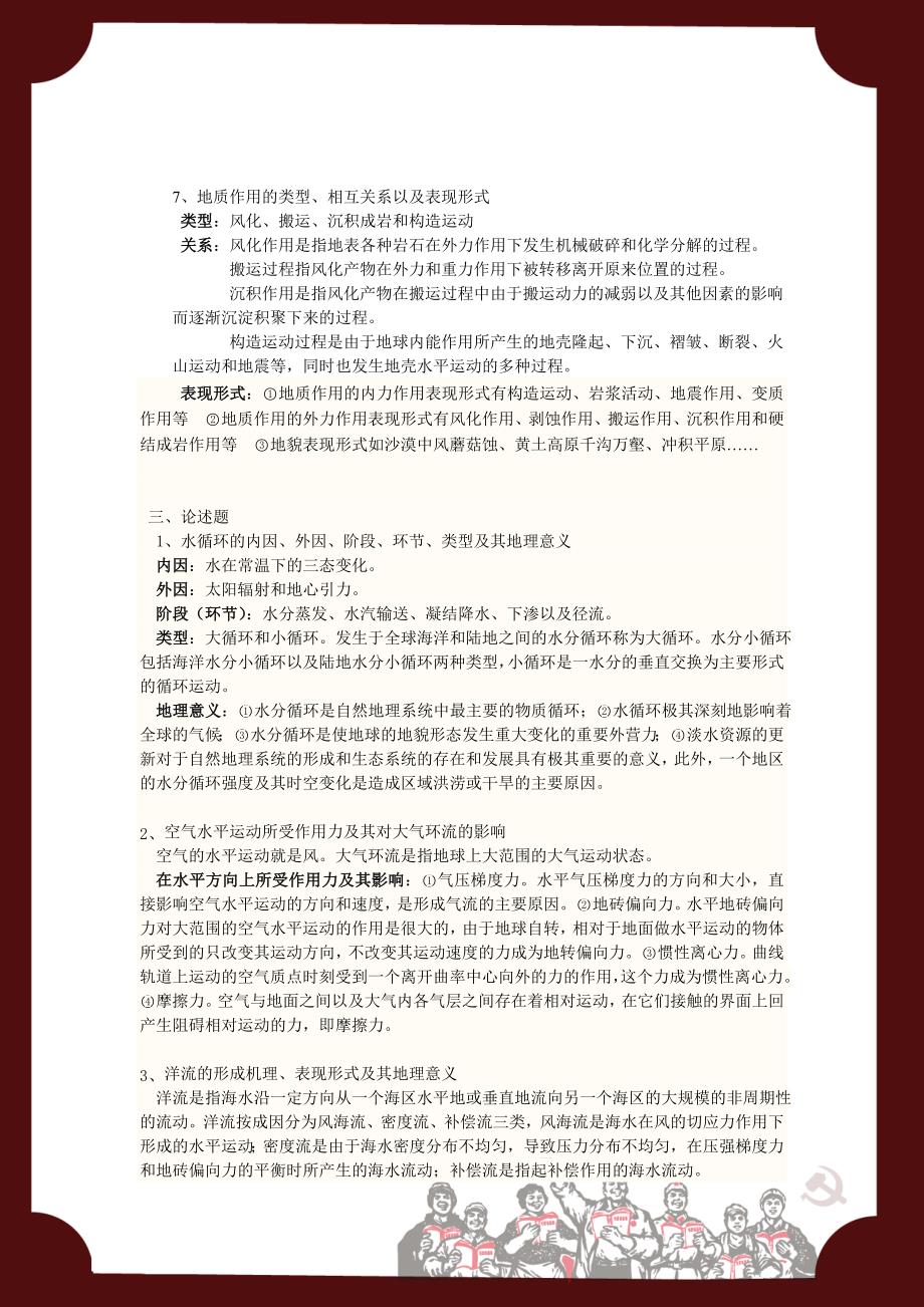 自然地理复习要点_第3页