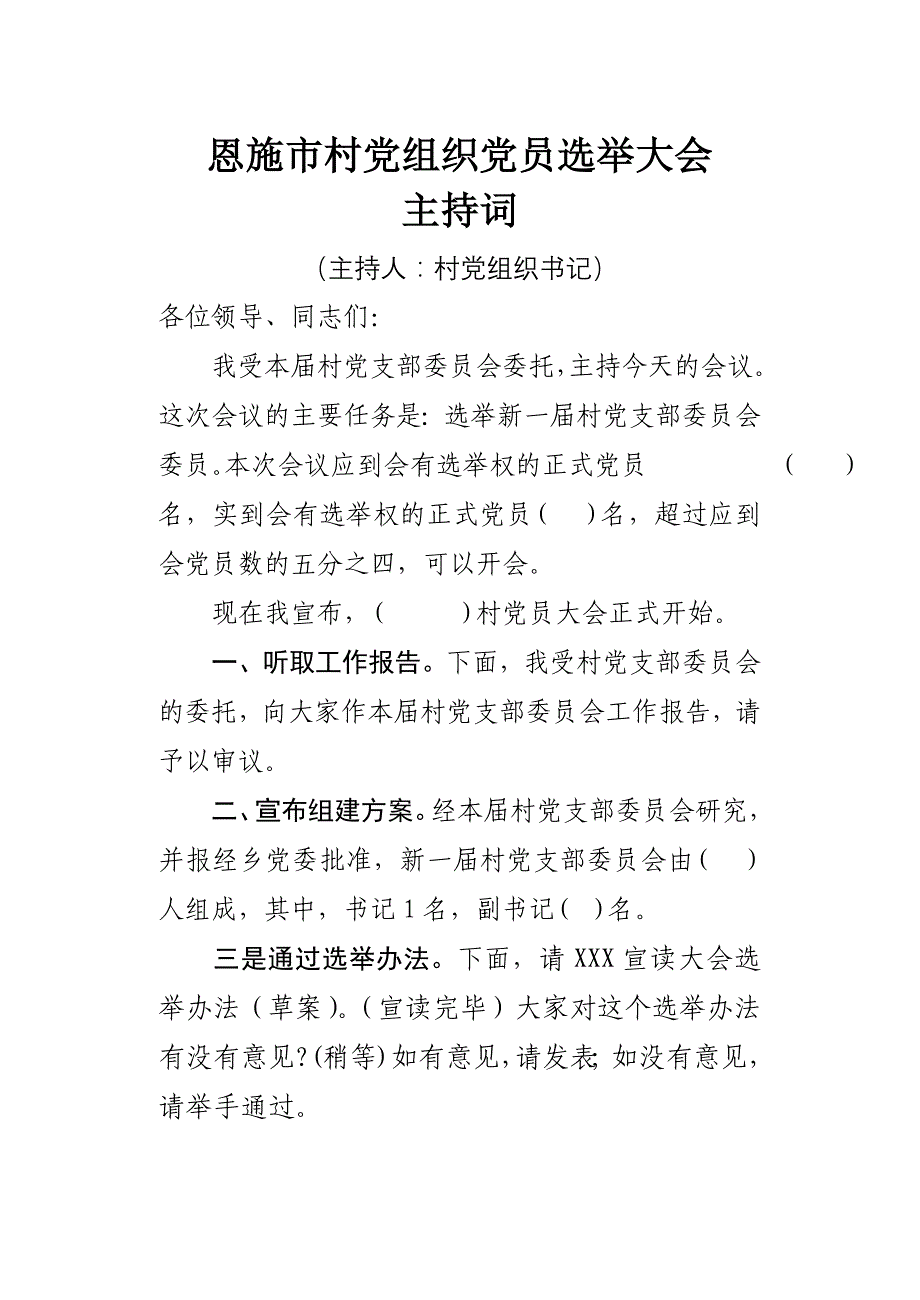 恩施市村党组织党员选举大会主持词_第1页