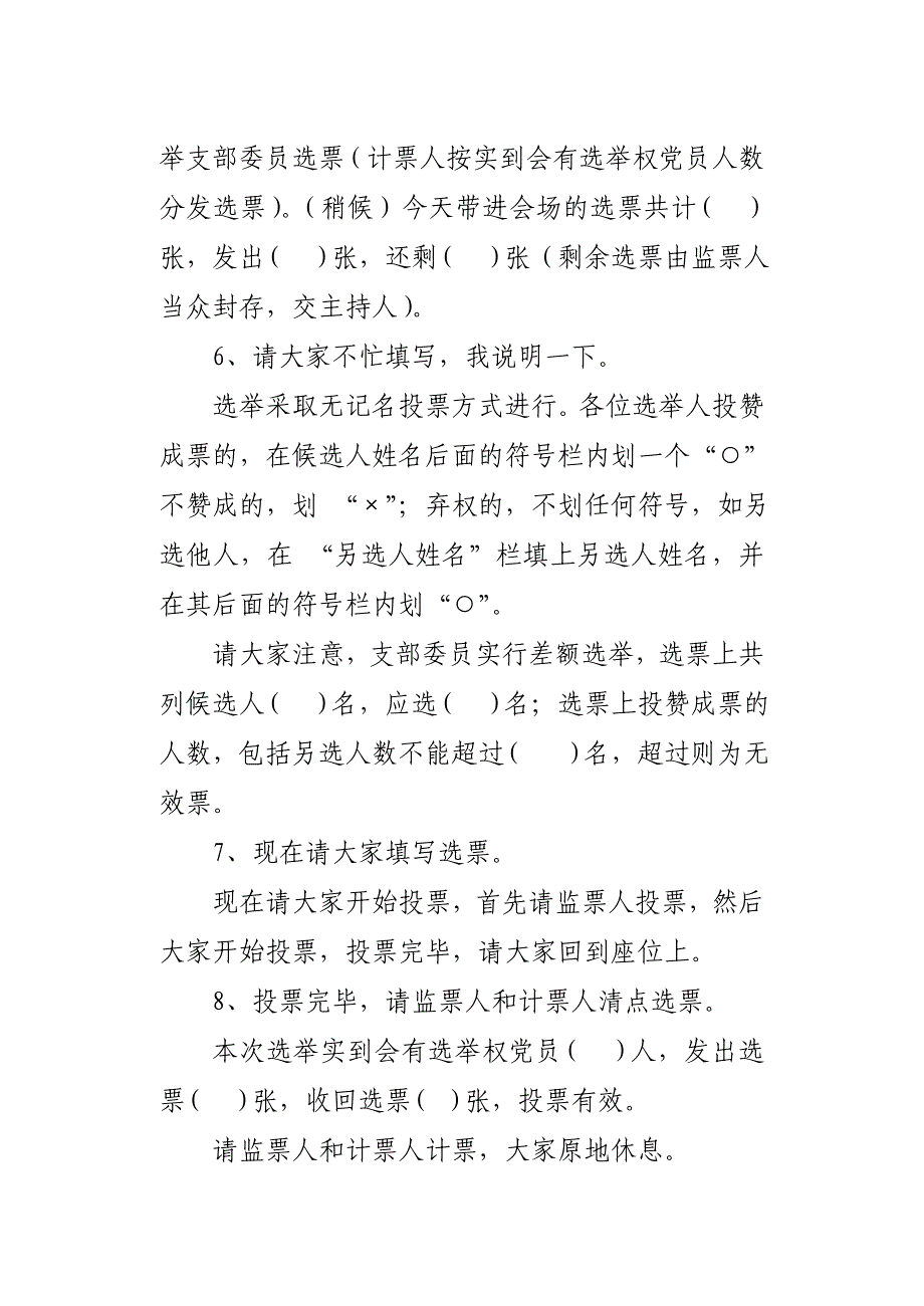 恩施市村党组织党员选举大会主持词_第3页