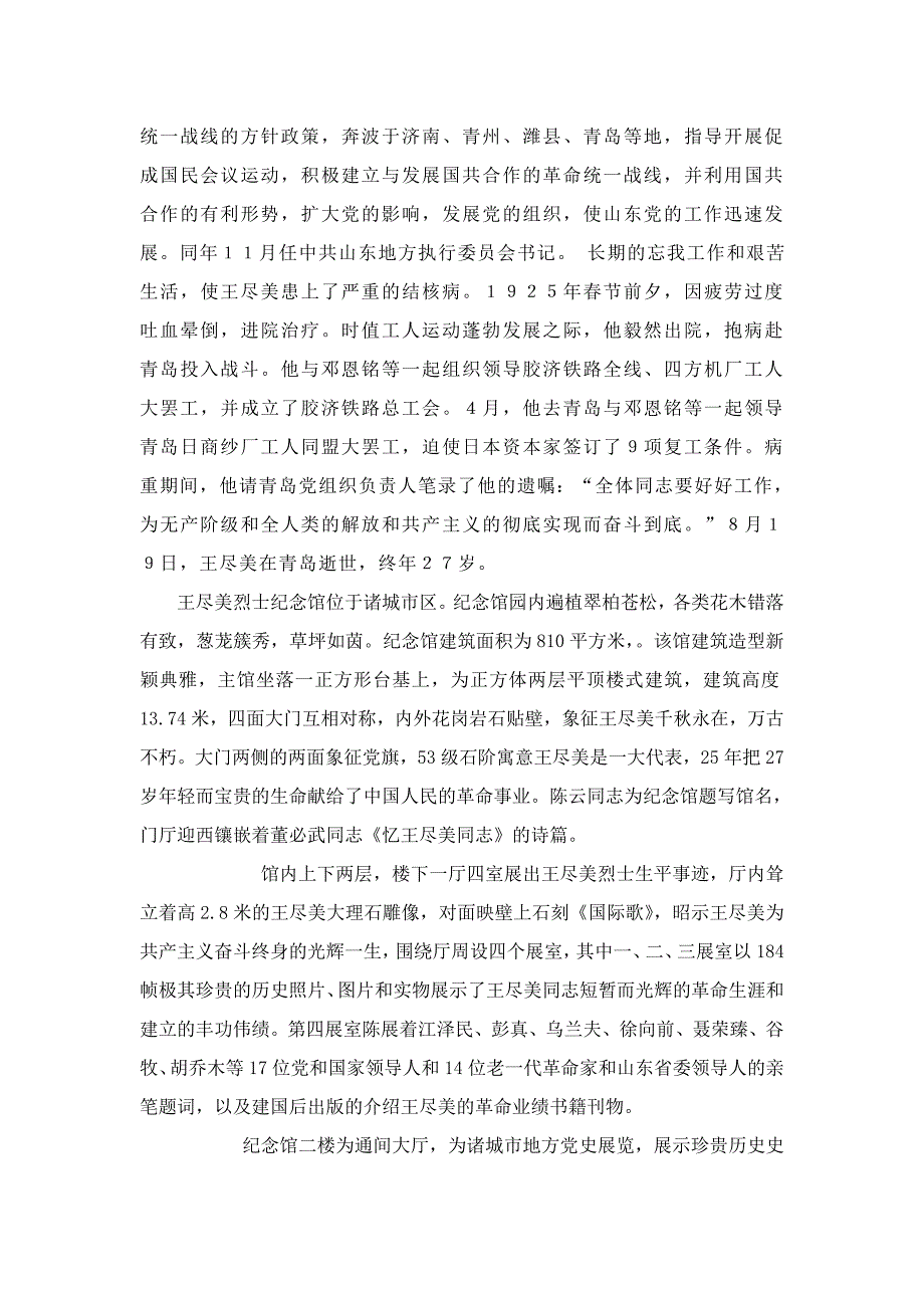 王尽美烈士纪念馆后感_第2页