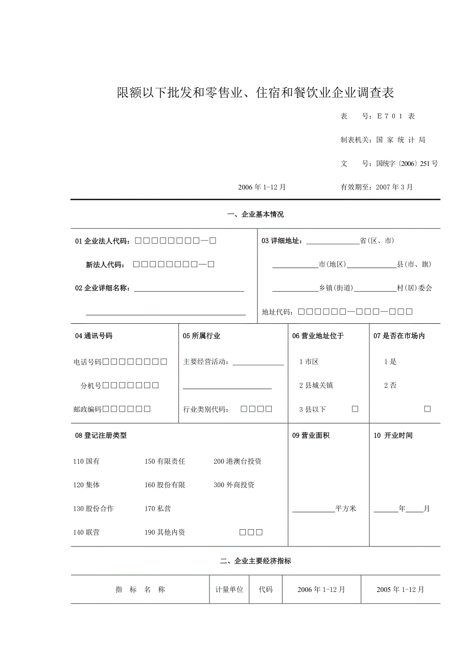 限额以下批发和零售业_第4页