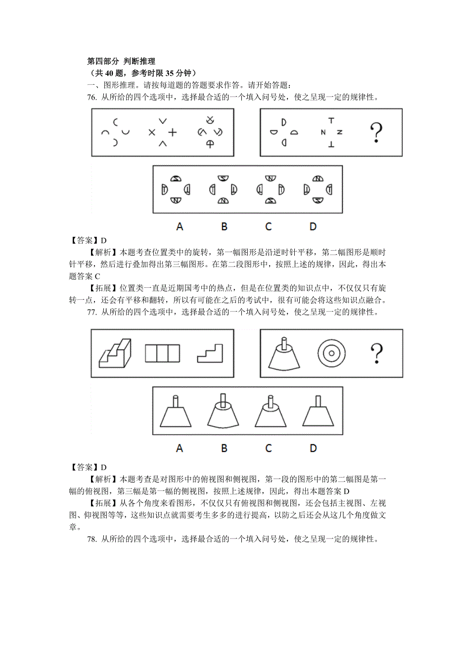 第四部分 判断推理_第1页