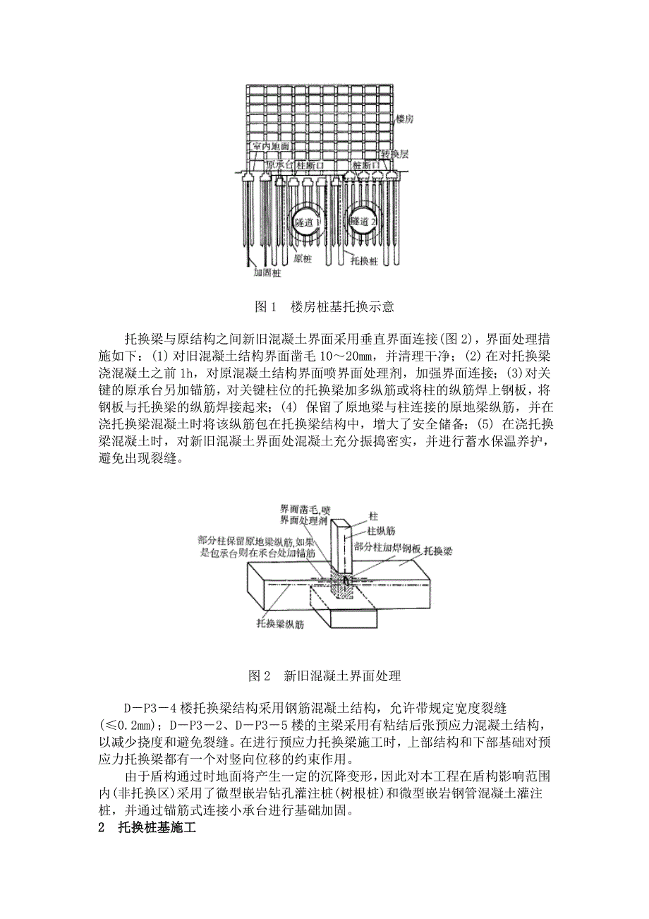 广州地铁一号线楼房桩基托换工程施工_第2页