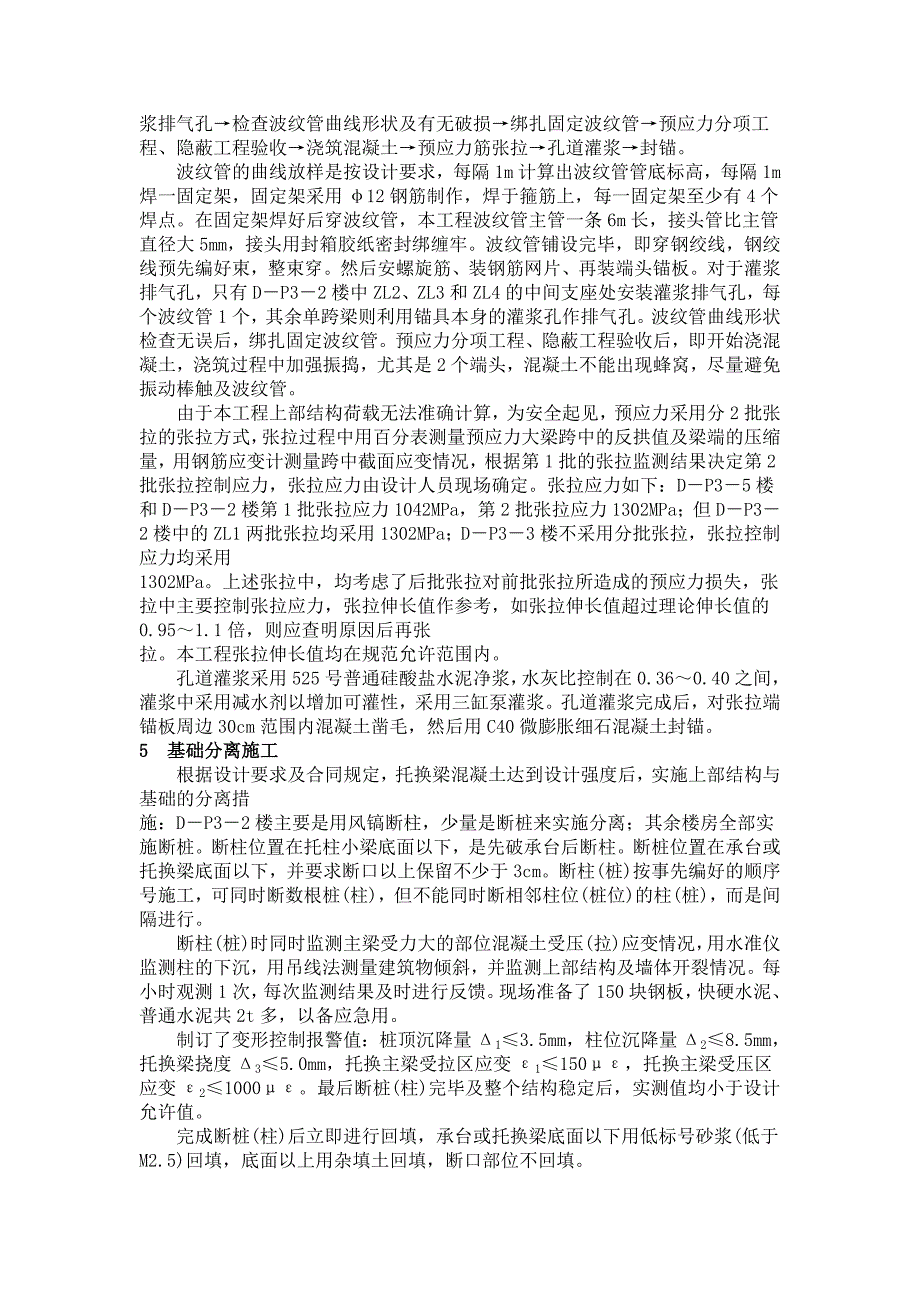 广州地铁一号线楼房桩基托换工程施工_第4页