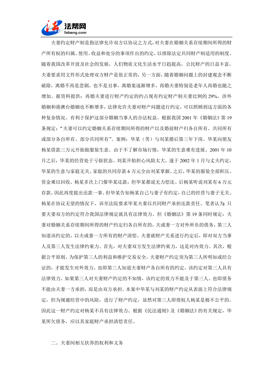 我国婚姻法中的夫妻财产关系_第4页