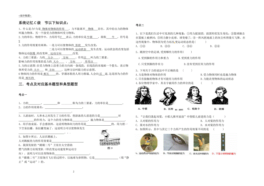 新人教版八年级物理__过关资料__知识点_例题_题库__精选精做_第2页