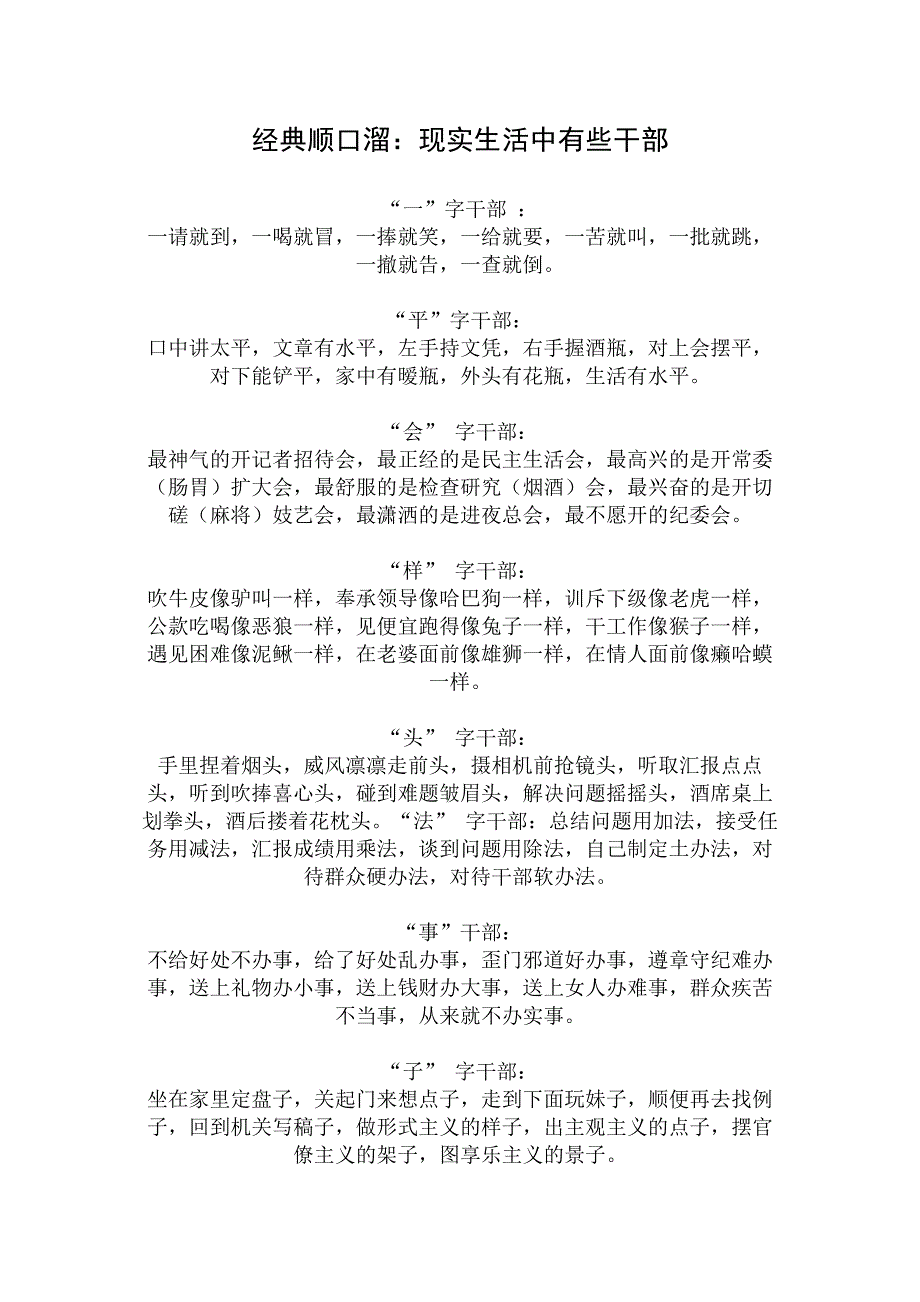 经典顺口溜(干部)_第1页