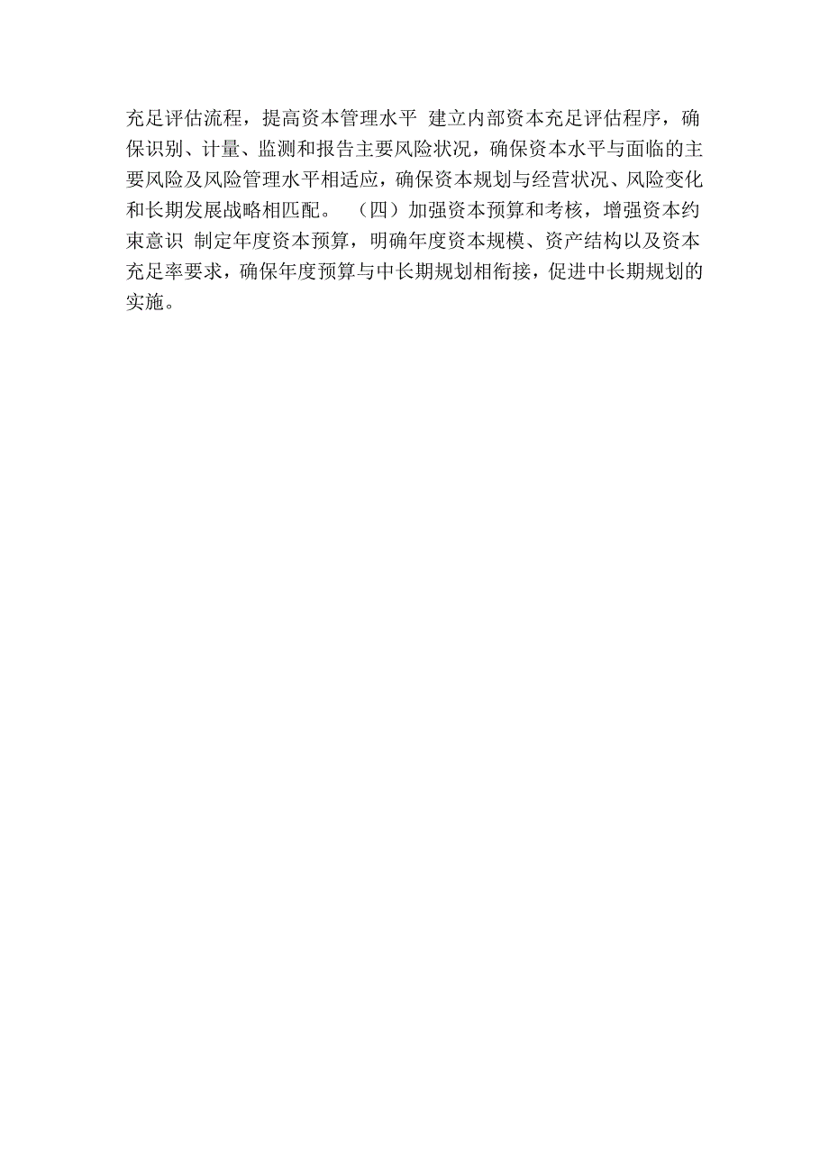 深圳发展银行资本规划方案_第3页