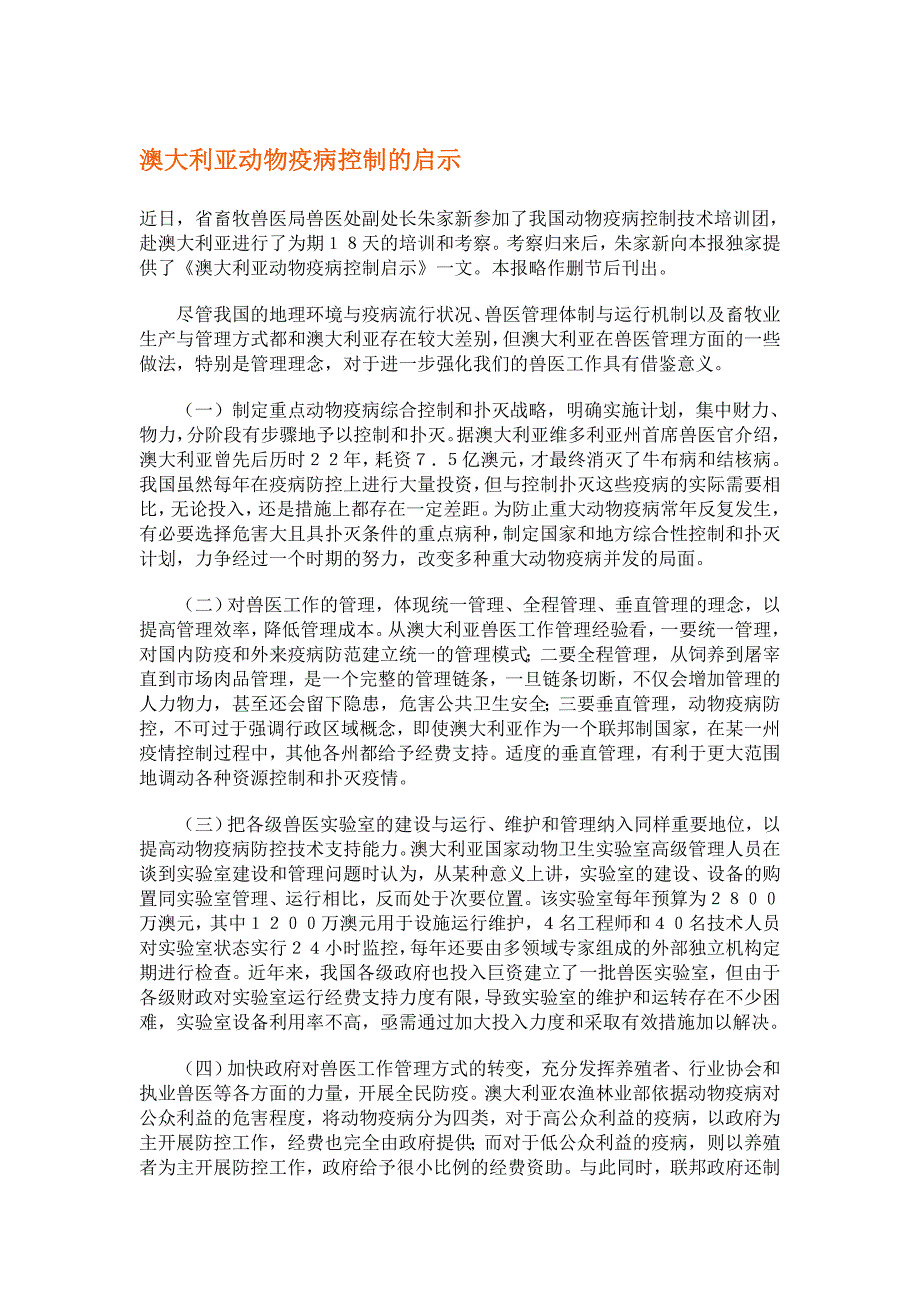 澳大利亚动物疫病控制的启示_第1页