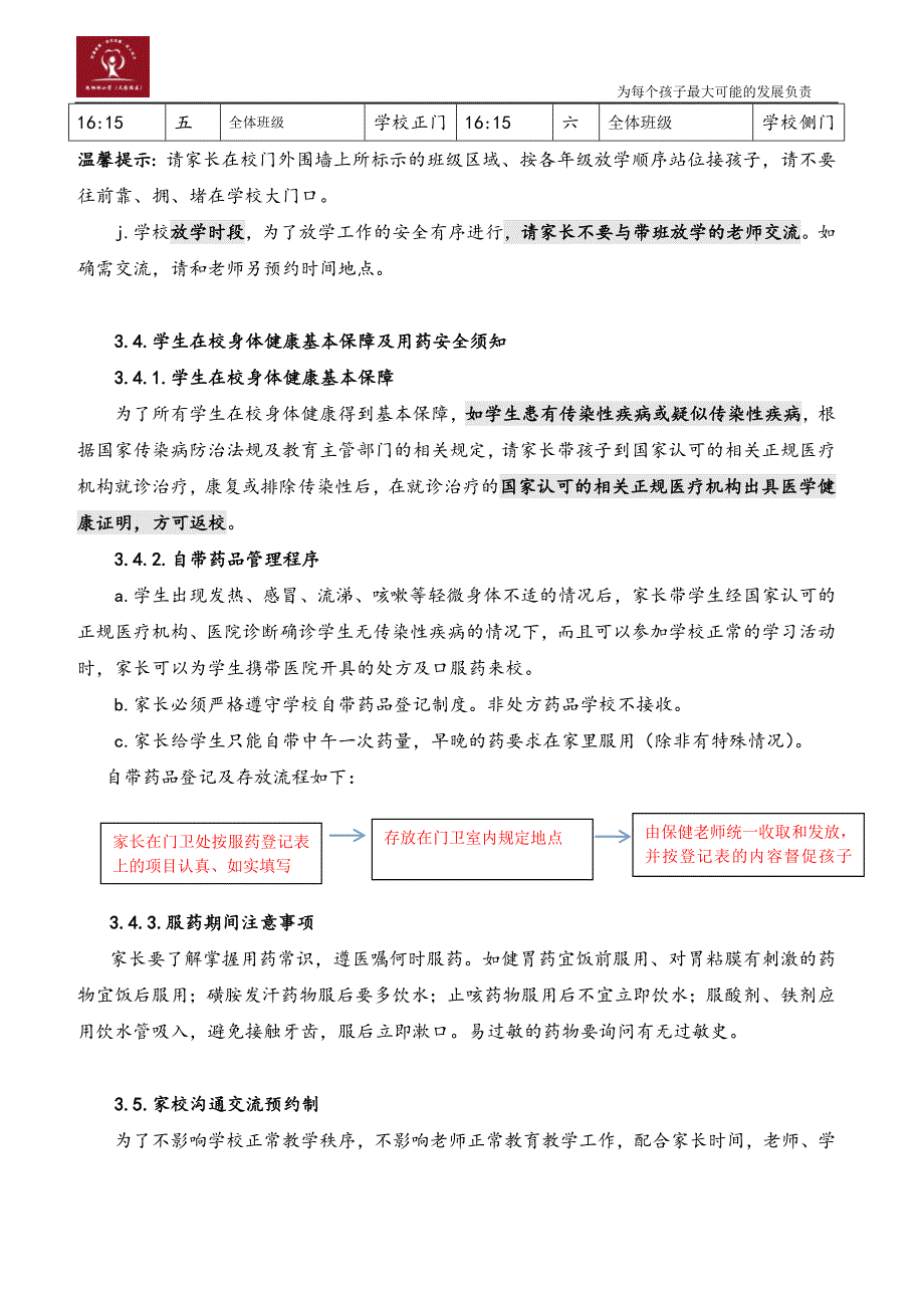 成都市泡桐树小学（天府校区）家校共育-家长手册（试_第4页