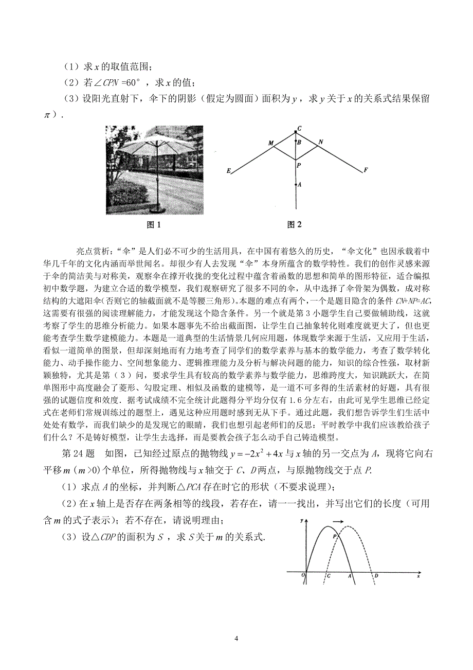 中考数学复习的智慧_第4页