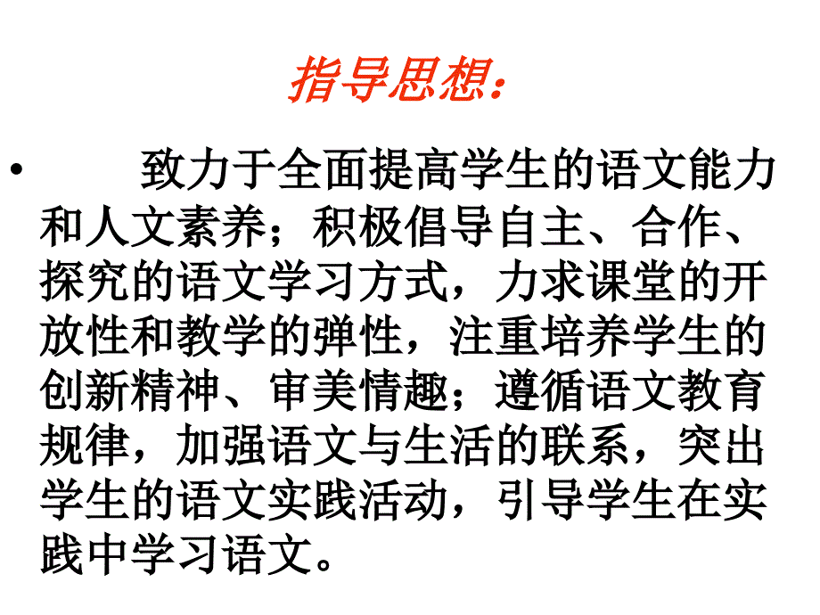 七年级语文上册1—4单元备课指导_第2页