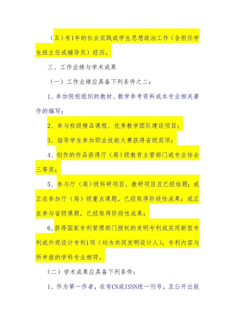 黑龙江省高等学校教师系列_第5页