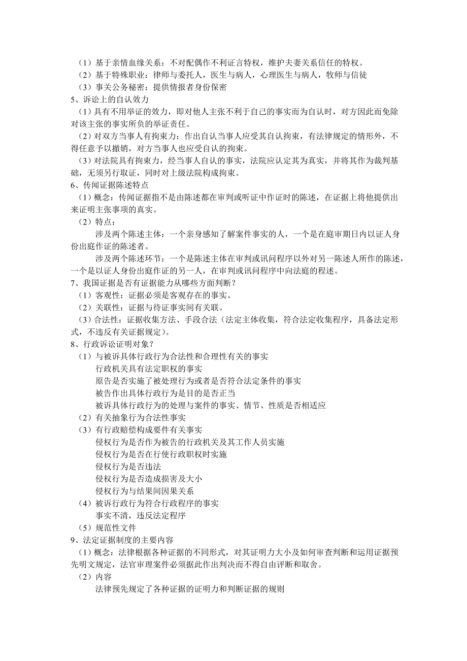 证据法名词解释、简答、论述_第3页