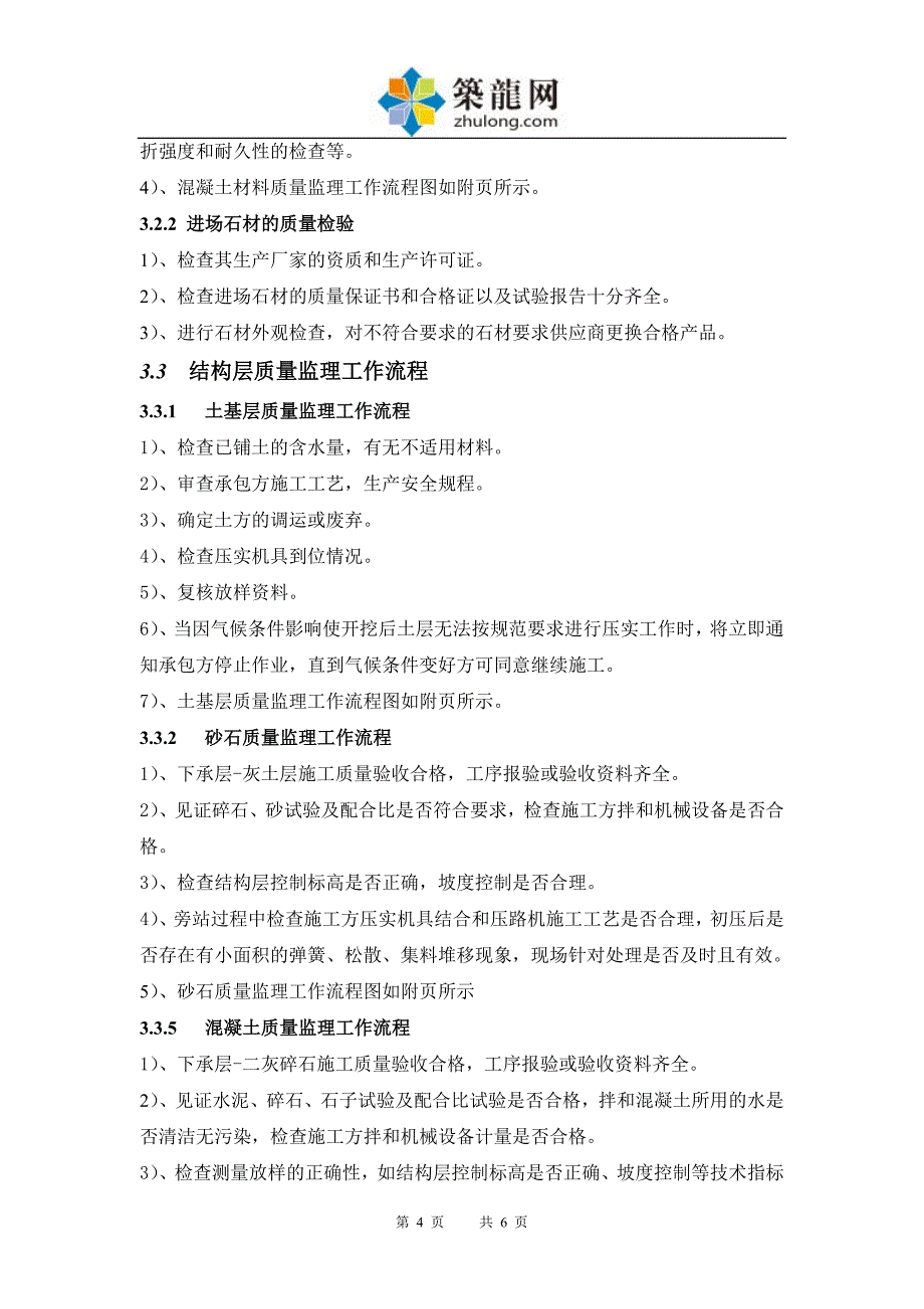 广场续建工程监理细则_第4页