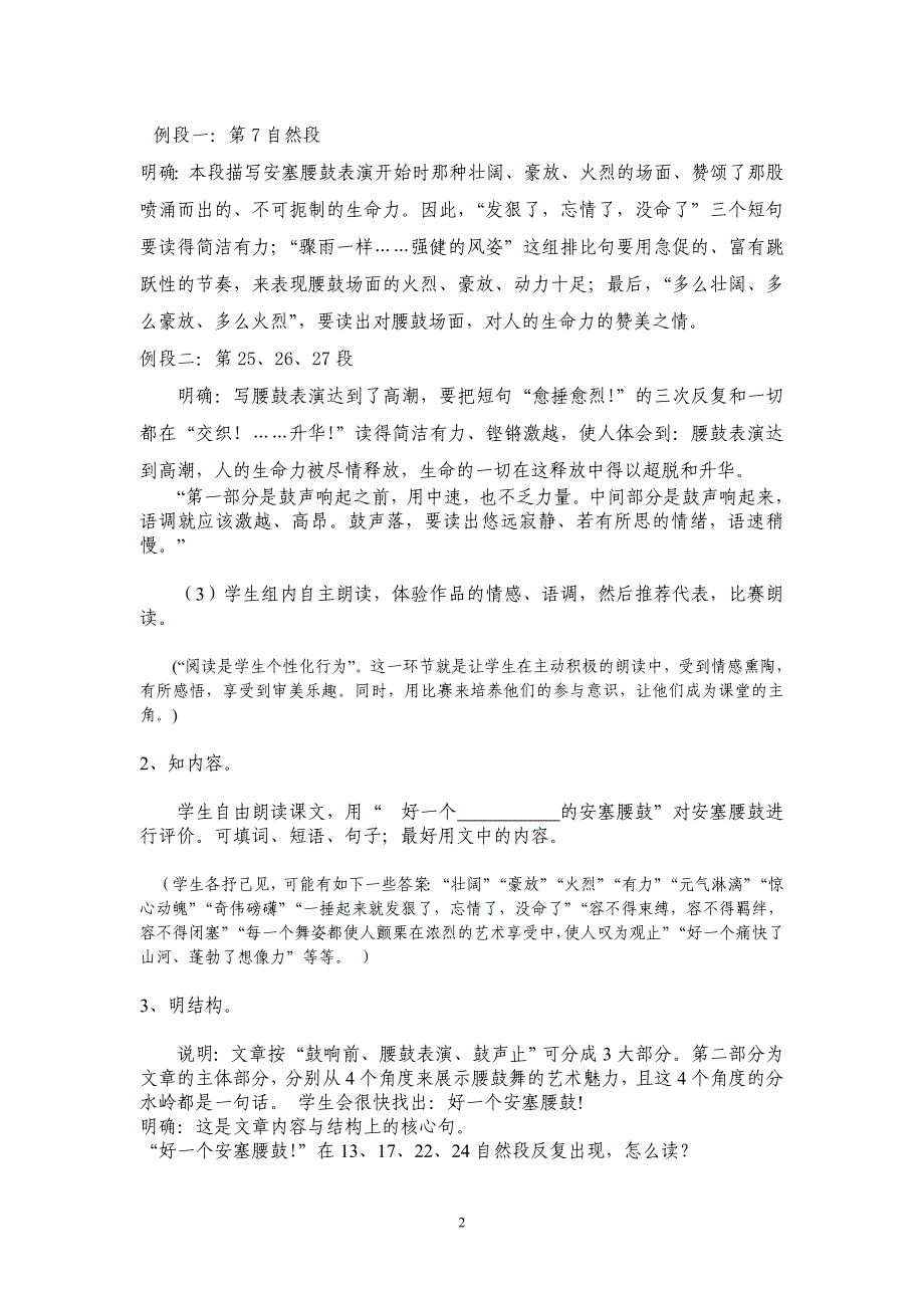 《安塞腰鼓》教案(奉贤区奉浦学校柳肖云)_第2页