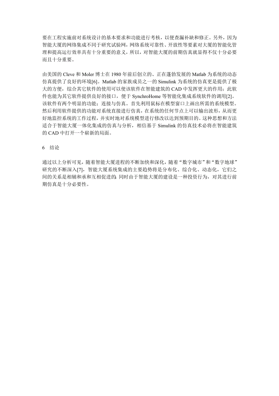 论建筑智能化管理系统的分布化、综合化和动态化-_第3页