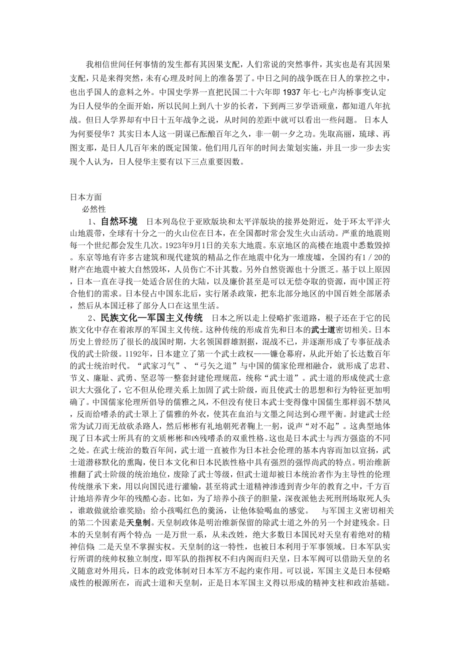 日本侵华战争根源之浅析_第1页