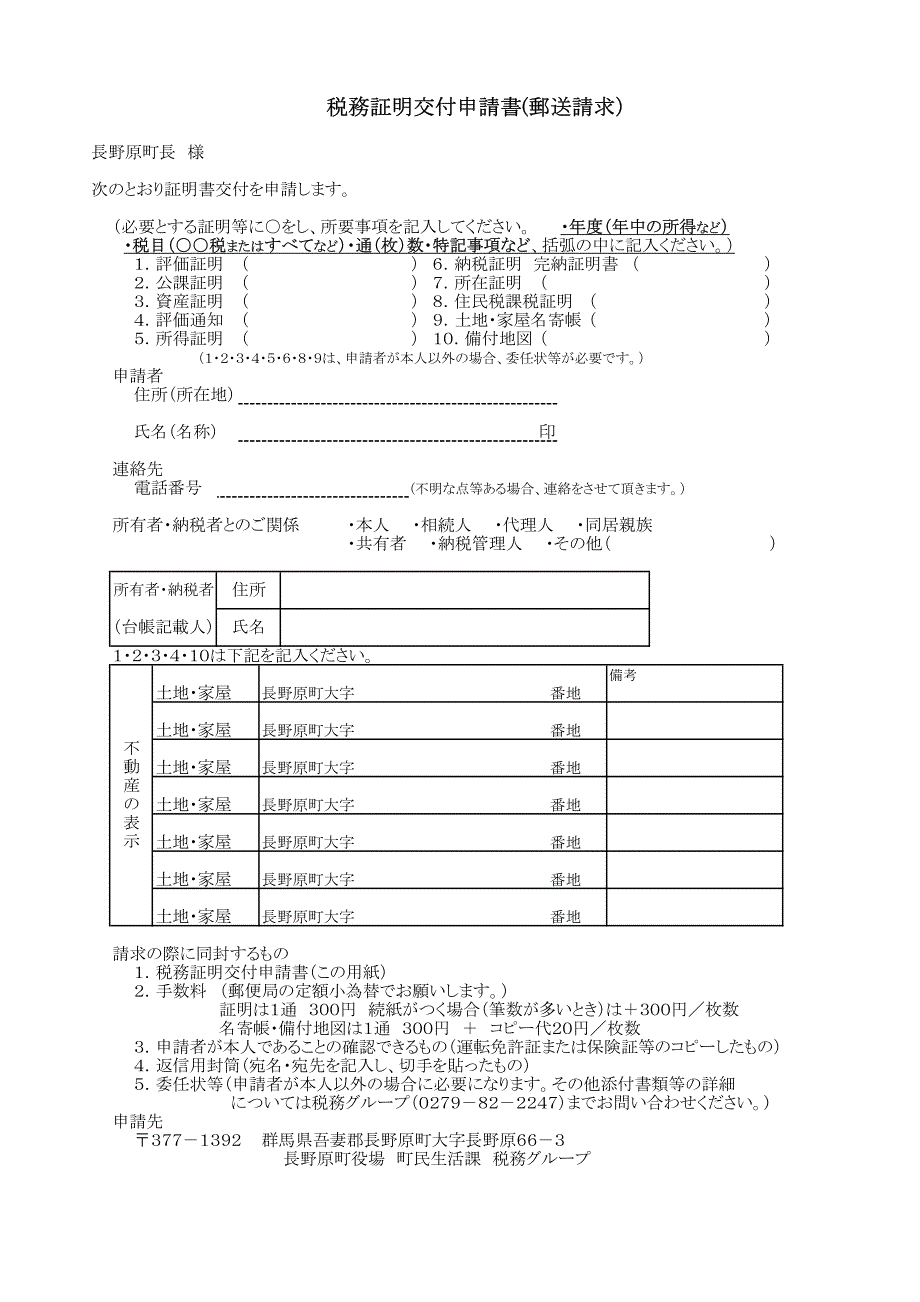 税务证明交付申请书(邮送请求)_第1页
