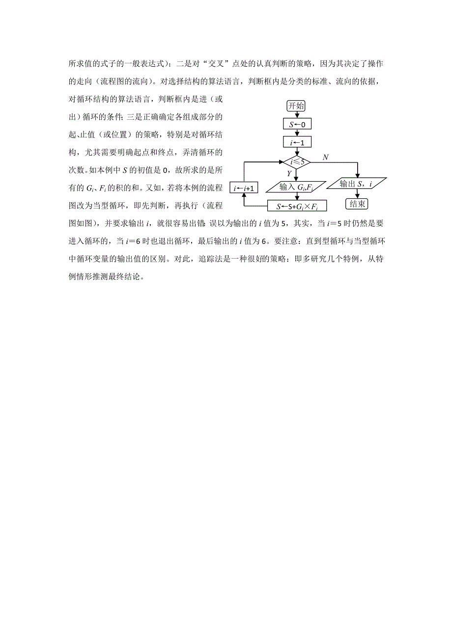 例谈算法语言的阅读理解策略_第2页