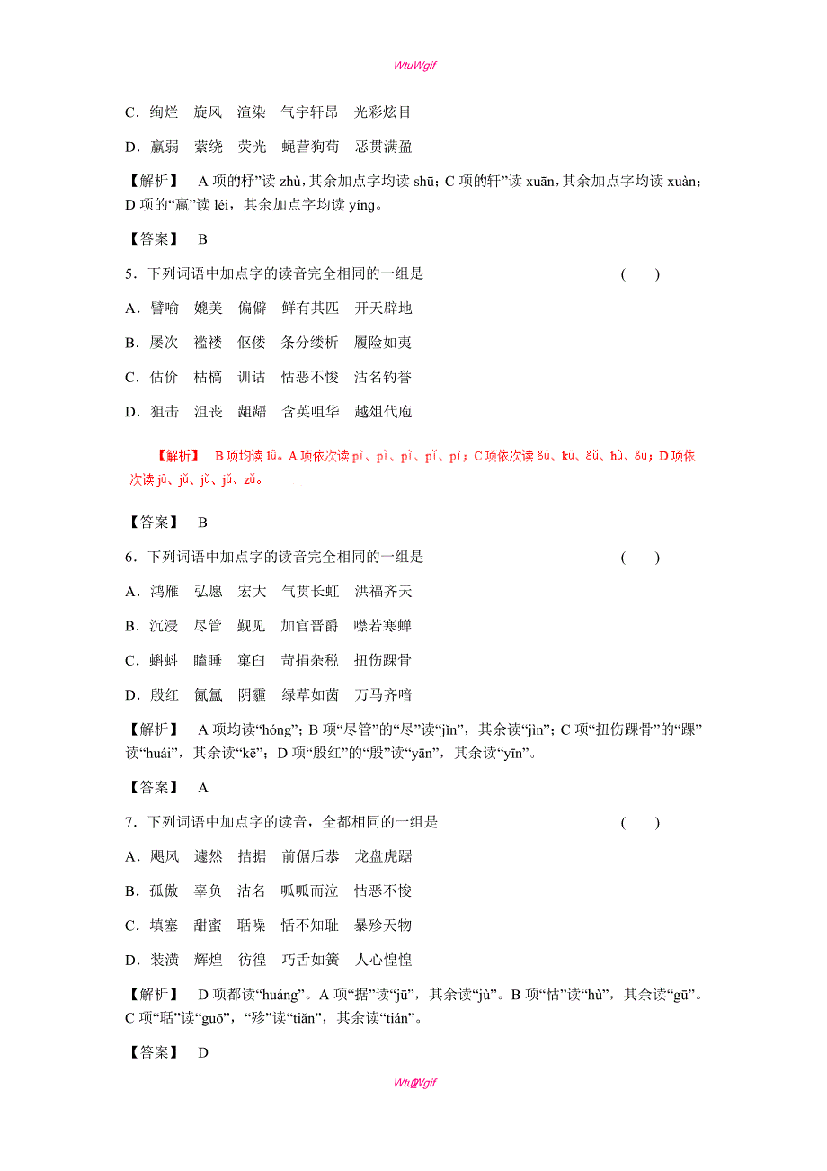 2017年高考语文二轮复习精品资料：专题01 识记现代汉语普通话常用字的字音（押题专练）（教师版）_第2页