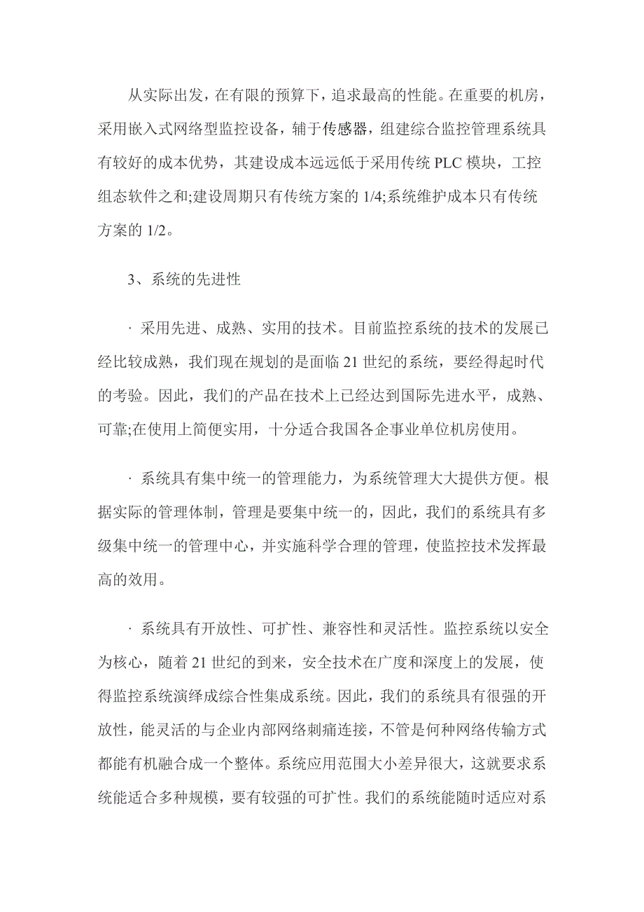 网络化机房动力及环境监控系统_第2页