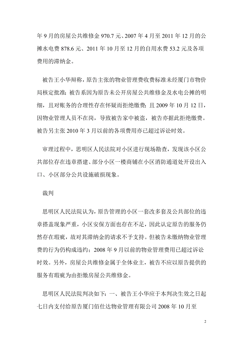 房屋公共维修金诉求不适用诉讼时效_第2页