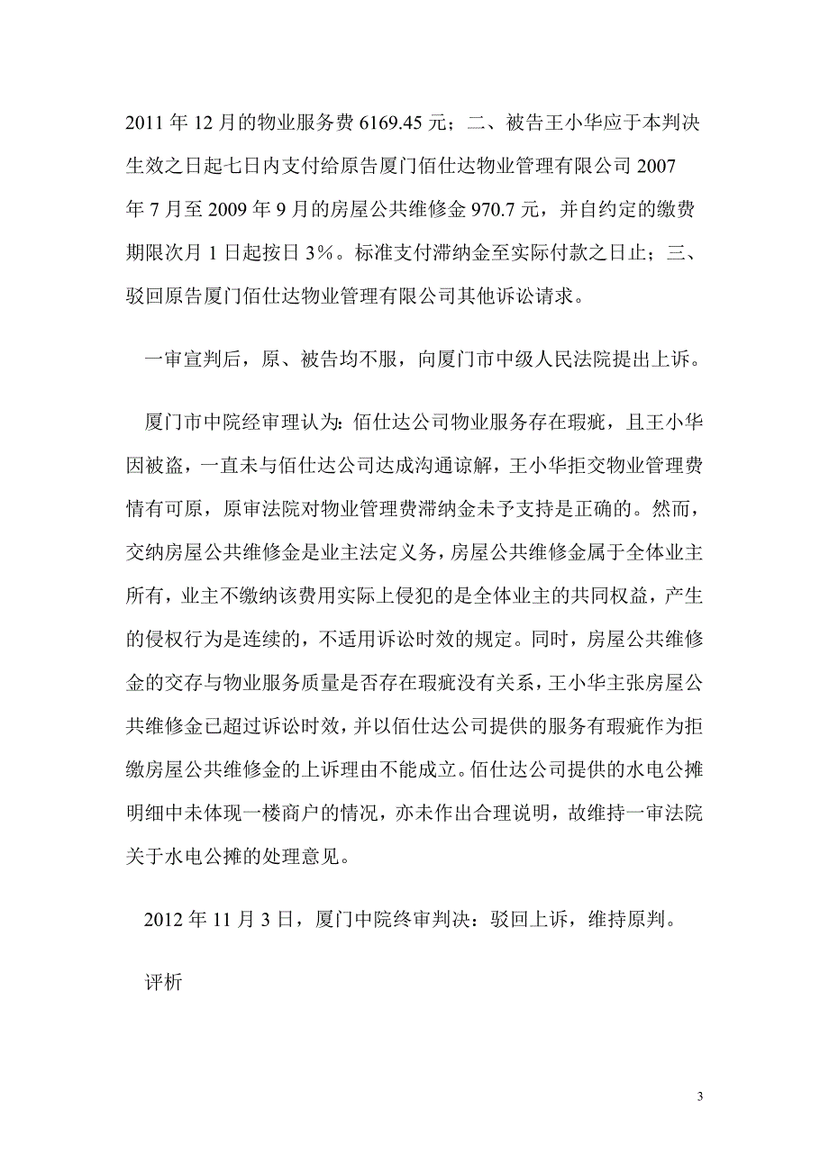 房屋公共维修金诉求不适用诉讼时效_第3页