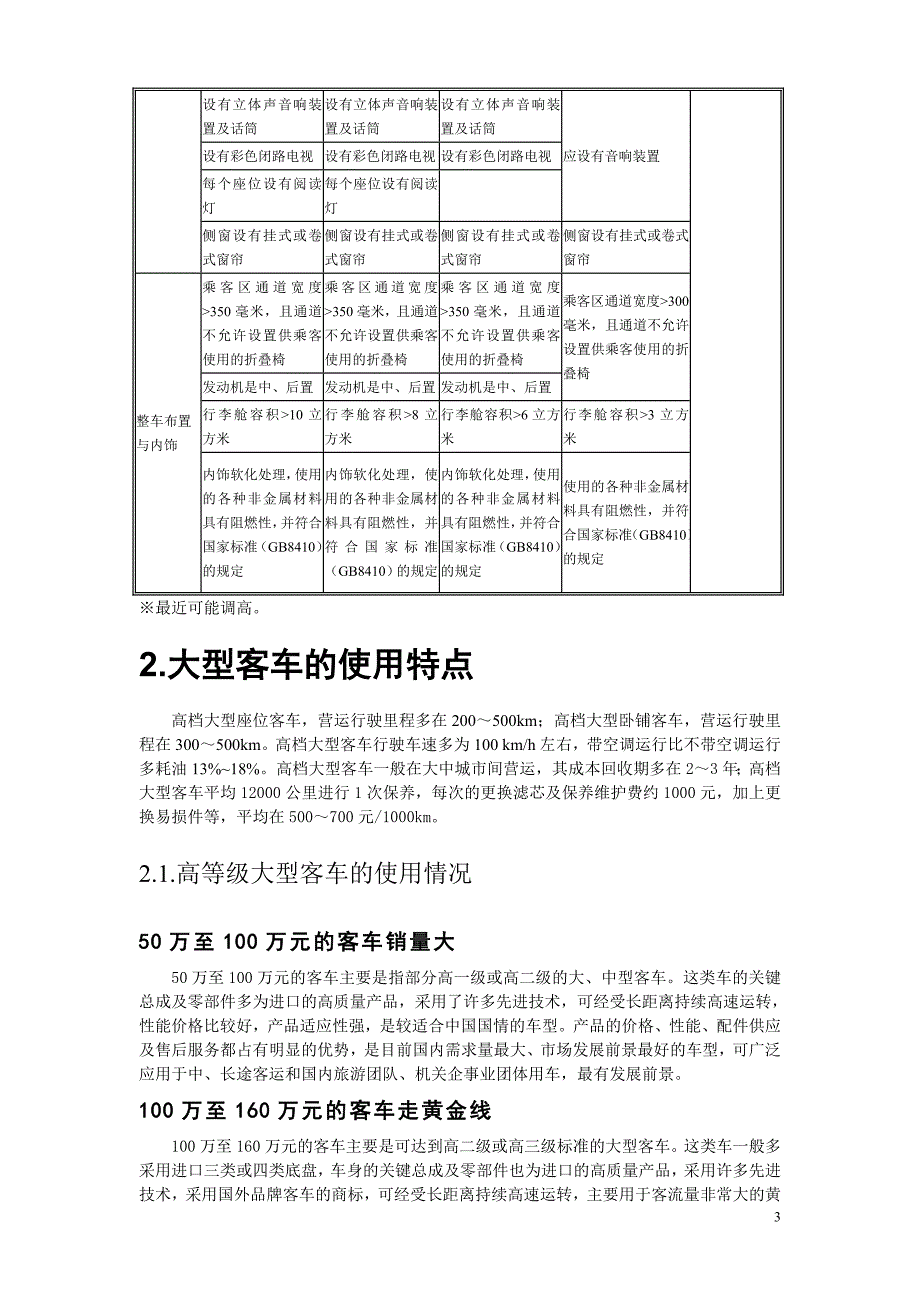 大型客车项目的发展战略初步分析_第3页