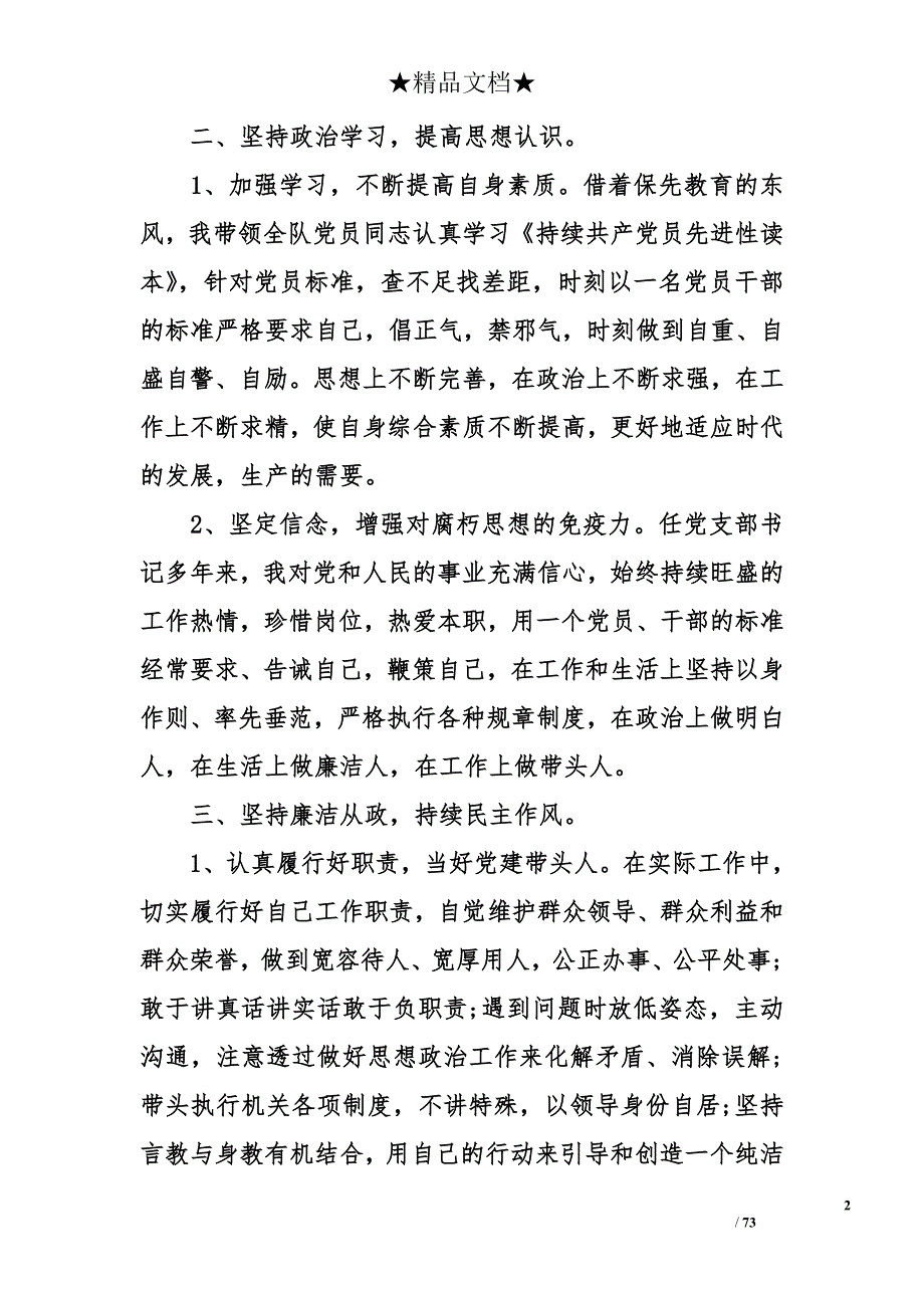 2018年最新党支部书记个人工作总结_第2页