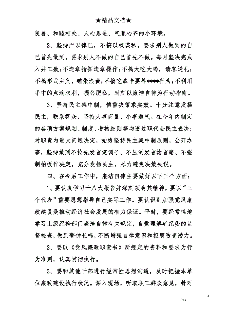 2018年最新党支部书记个人工作总结_第3页