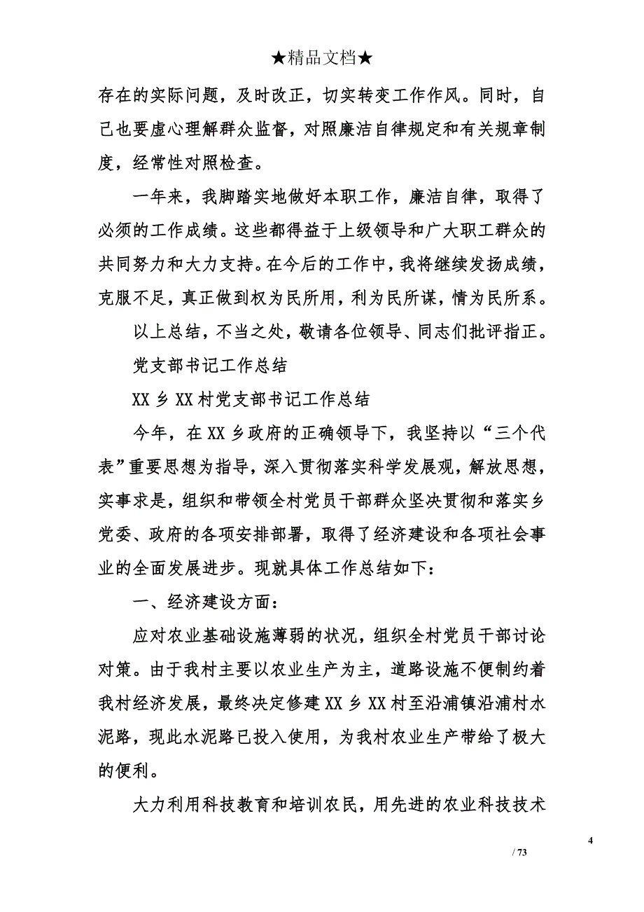 2018年最新党支部书记个人工作总结_第4页