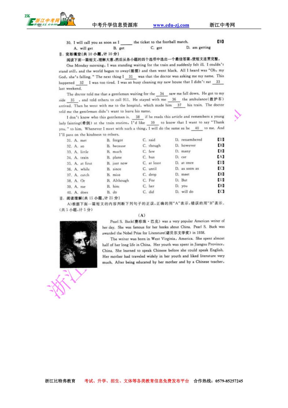 陕西中考英语真题及答案_第3页